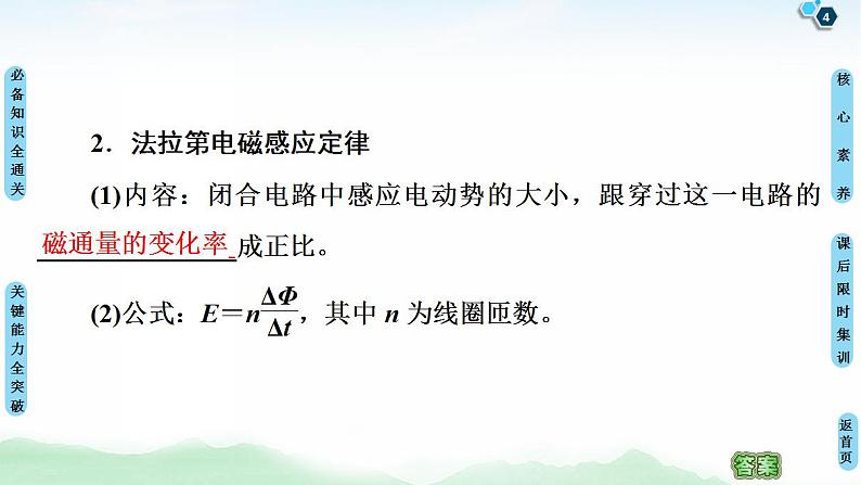 2021版高考物理大一轮复习通用版课件：第10章 第2节　法拉第电磁感应定律　自感　涡流第4页