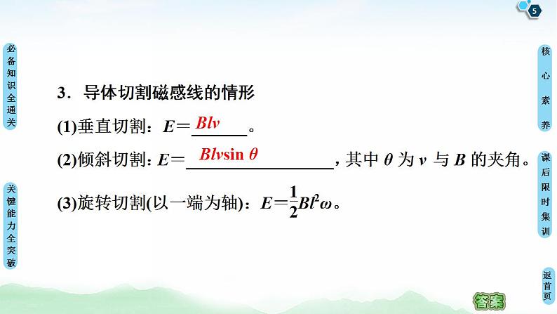 2021版高考物理大一轮复习通用版课件：第10章 第2节　法拉第电磁感应定律　自感　涡流第5页