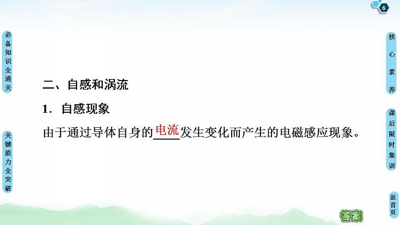 2021版高考物理大一轮复习通用版课件：第10章 第2节　法拉第电磁感应定律　自感　涡流第6页