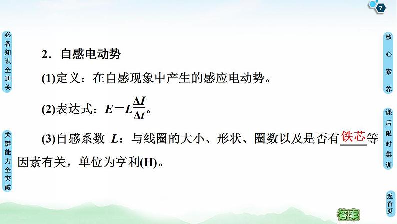 2021版高考物理大一轮复习通用版课件：第10章 第2节　法拉第电磁感应定律　自感　涡流第7页