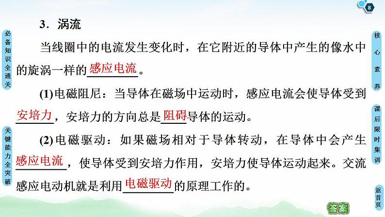 2021版高考物理大一轮复习通用版课件：第10章 第2节　法拉第电磁感应定律　自感　涡流第8页