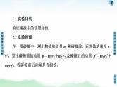 2021版高考物理大一轮复习通用版课件：第6章 实验7　验证动量守恒定律