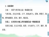 2021版高考物理大一轮复习通用版课件：第6章 实验7　验证动量守恒定律