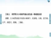 2021版高考物理大一轮复习通用版课件：第6章 实验7　验证动量守恒定律