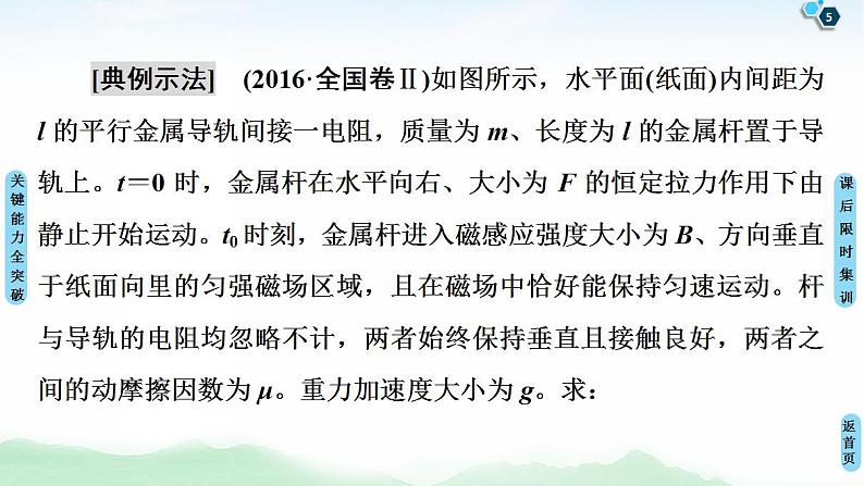 2021版高考物理大一轮复习通用版课件：第10章 第4节　电磁感应中动力学、动量和能量问题05