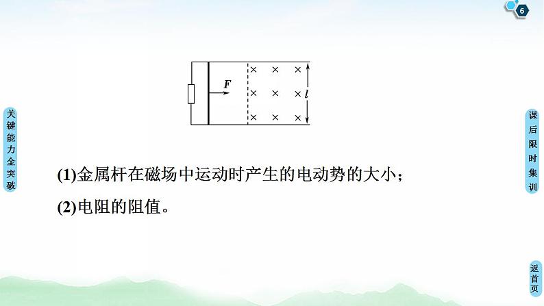 2021版高考物理大一轮复习通用版课件：第10章 第4节　电磁感应中动力学、动量和能量问题06