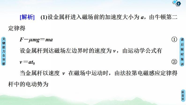 2021版高考物理大一轮复习通用版课件：第10章 第4节　电磁感应中动力学、动量和能量问题08