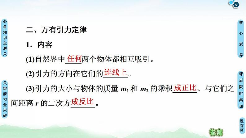 2021版高考物理大一轮复习通用版课件：第4章 第4节　万有引力与航天第5页