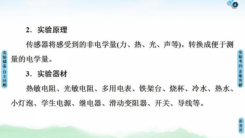 2021版高考物理大一轮复习通用版课件：第11章 实验12　传感器的简单使用第4页