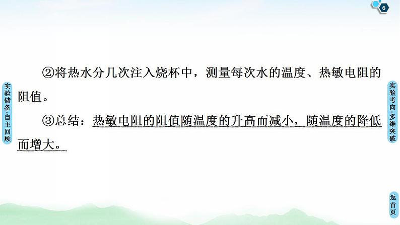 2021版高考物理大一轮复习通用版课件：第11章 实验12　传感器的简单使用第6页