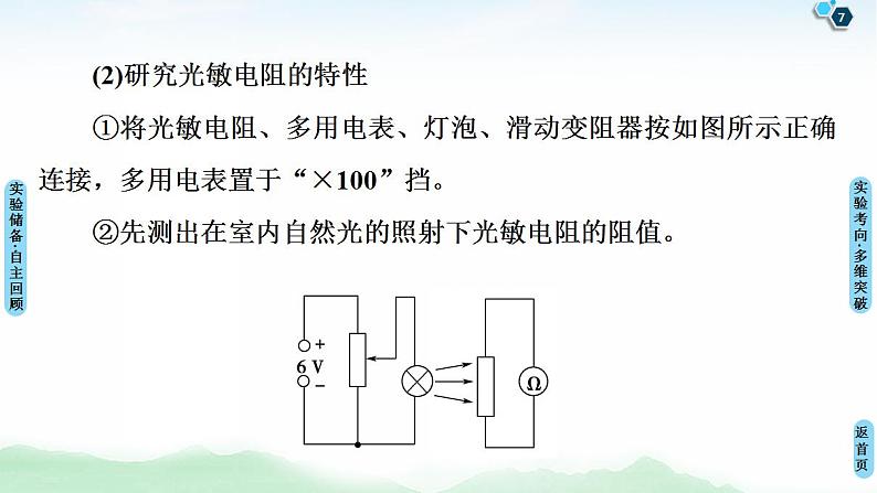 2021版高考物理大一轮复习通用版课件：第11章 实验12　传感器的简单使用第7页