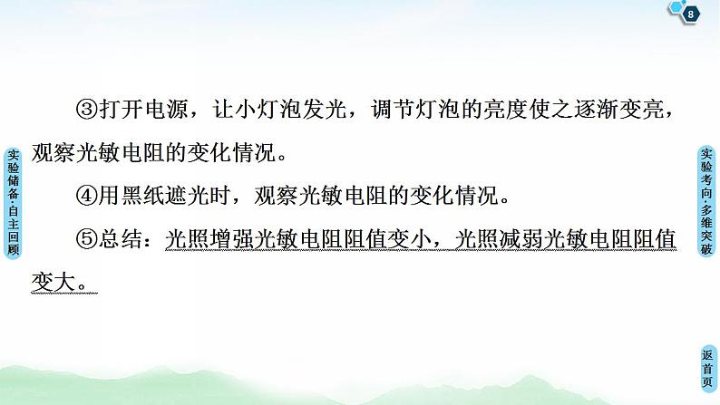 2021版高考物理大一轮复习通用版课件：第11章 实验12　传感器的简单使用第8页