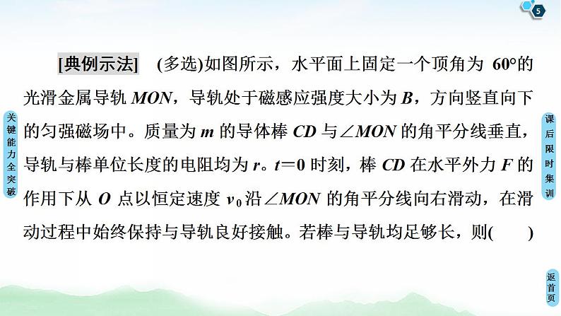 2021版高考物理大一轮复习通用版课件：第10章 第3节　电磁感应中的电路和图象问题05