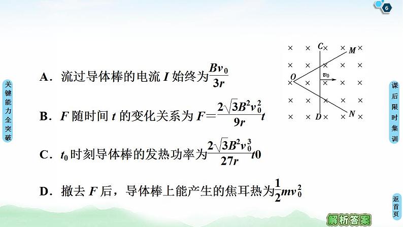 2021版高考物理大一轮复习通用版课件：第10章 第3节　电磁感应中的电路和图象问题06