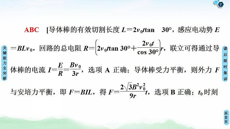 2021版高考物理大一轮复习通用版课件：第10章 第3节　电磁感应中的电路和图象问题07