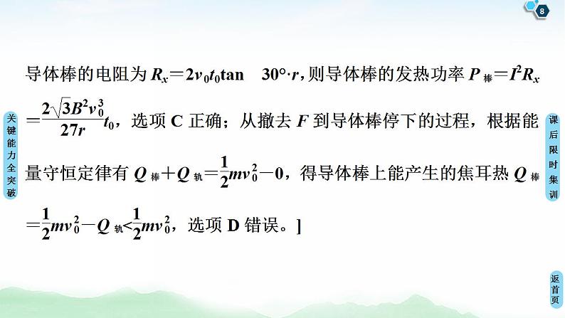 2021版高考物理大一轮复习通用版课件：第10章 第3节　电磁感应中的电路和图象问题08