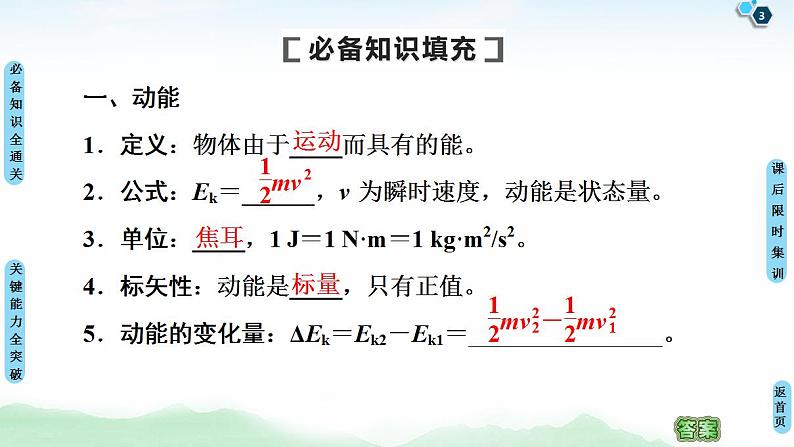 2021版高考物理大一轮复习通用版课件：第5章 第2节　动能定理第3页