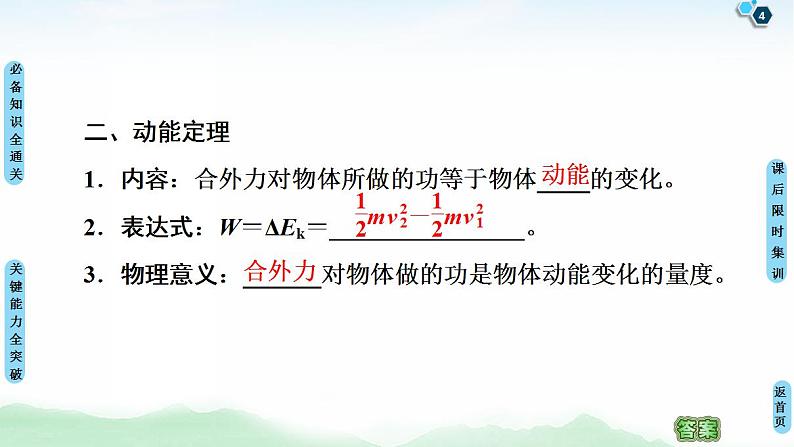 2021版高考物理大一轮复习通用版课件：第5章 第2节　动能定理第4页