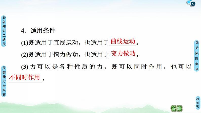 2021版高考物理大一轮复习通用版课件：第5章 第2节　动能定理第5页