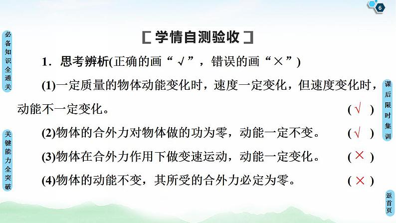 2021版高考物理大一轮复习通用版课件：第5章 第2节　动能定理第6页
