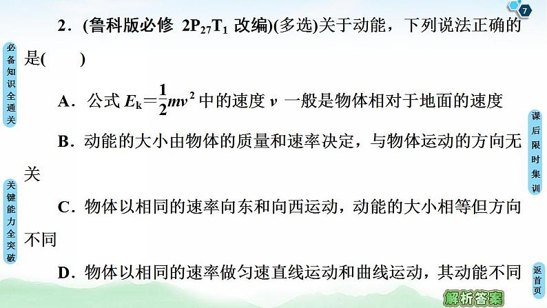 2021版高考物理大一轮复习通用版课件：第5章 第2节　动能定理第7页