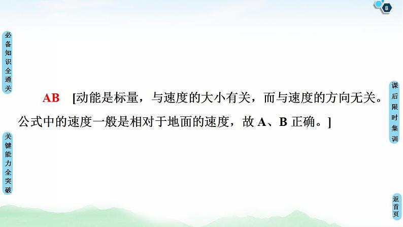 2021版高考物理大一轮复习通用版课件：第5章 第2节　动能定理第8页