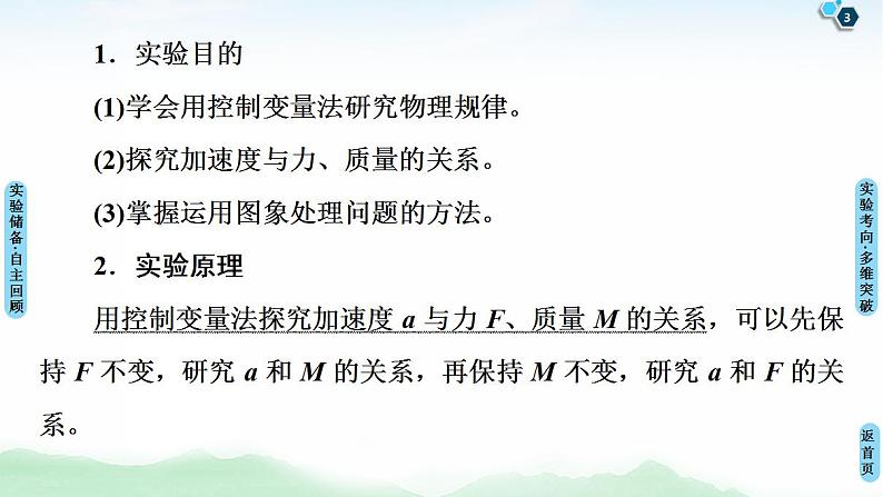 2021版高考物理大一轮复习通用版课件：第3章 实验4　验证牛顿运动定律03