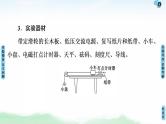 2021版高考物理大一轮复习通用版课件：第3章 实验4　验证牛顿运动定律