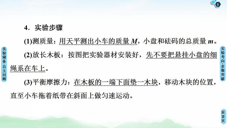 2021版高考物理大一轮复习通用版课件：第3章 实验4　验证牛顿运动定律05