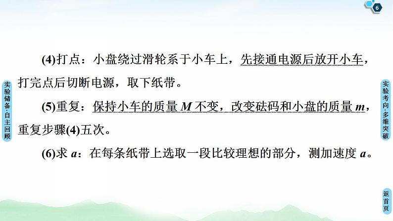 2021版高考物理大一轮复习通用版课件：第3章 实验4　验证牛顿运动定律06