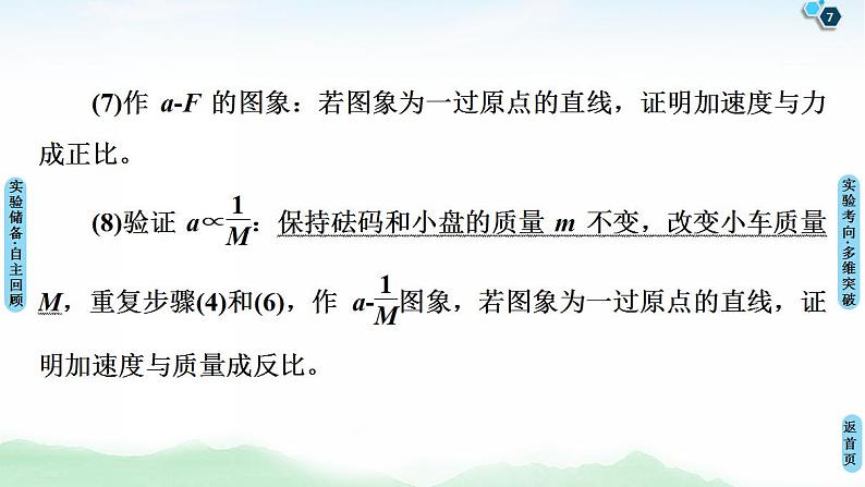 2021版高考物理大一轮复习通用版课件：第3章 实验4　验证牛顿运动定律07