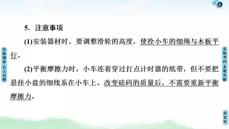 2021版高考物理大一轮复习通用版课件：第3章 实验4　验证牛顿运动定律08