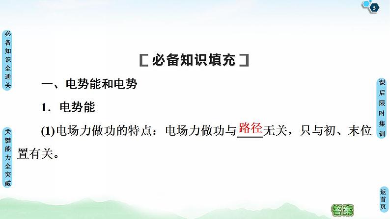 2021版高考物理大一轮复习通用版课件：第7章 第2节　电场能的性质第3页