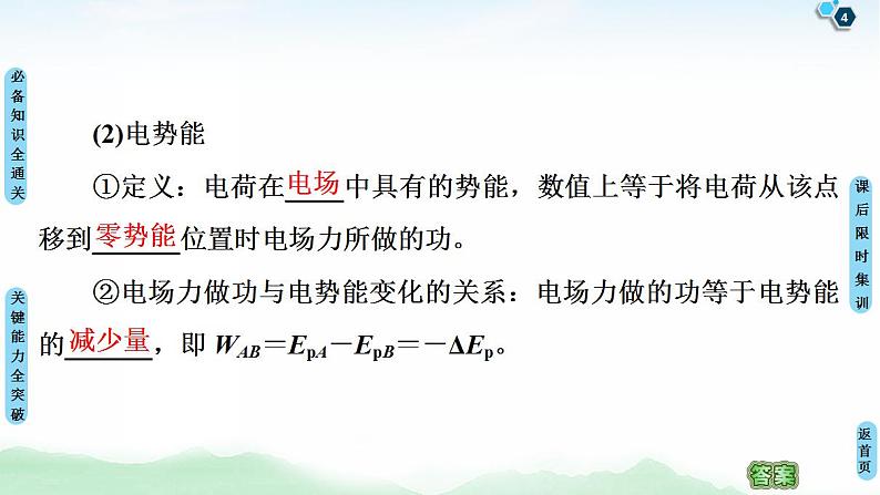 2021版高考物理大一轮复习通用版课件：第7章 第2节　电场能的性质第4页