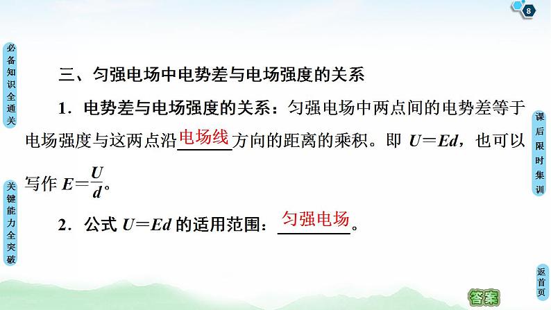 2021版高考物理大一轮复习通用版课件：第7章 第2节　电场能的性质第8页