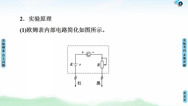 2021版高考物理大一轮复习通用版课件：第8章 实验11 练习使用多用电表第4页