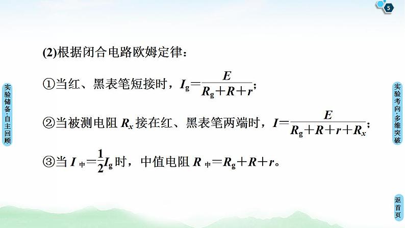 2021版高考物理大一轮复习通用版课件：第8章 实验11 练习使用多用电表第5页