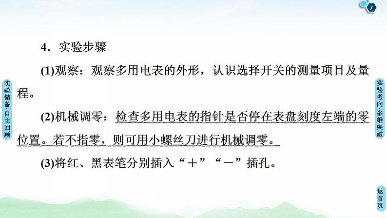 2021版高考物理大一轮复习通用版课件：第8章 实验11 练习使用多用电表第7页