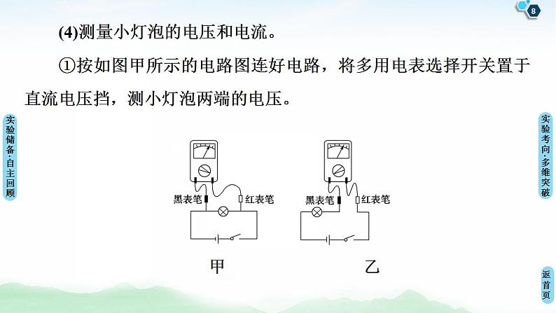 2021版高考物理大一轮复习通用版课件：第8章 实验11 练习使用多用电表第8页