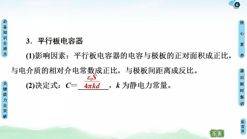 2021版高考物理大一轮复习通用版课件：第7章 第3节　电容器、带电粒子在电场中的运动第6页