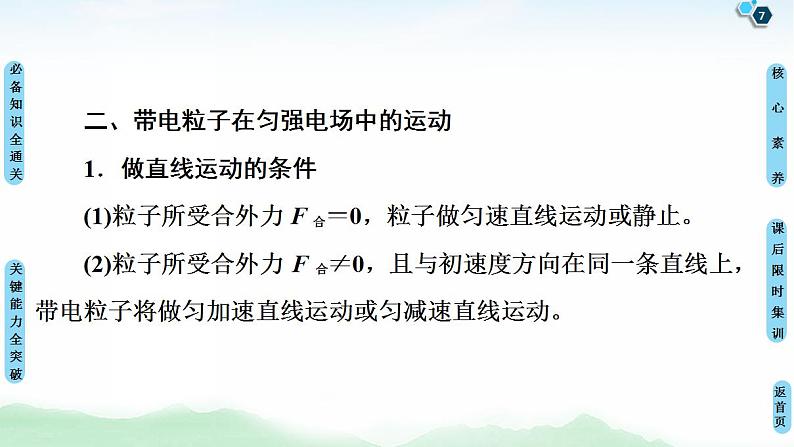 2021版高考物理大一轮复习通用版课件：第7章 第3节　电容器、带电粒子在电场中的运动第7页