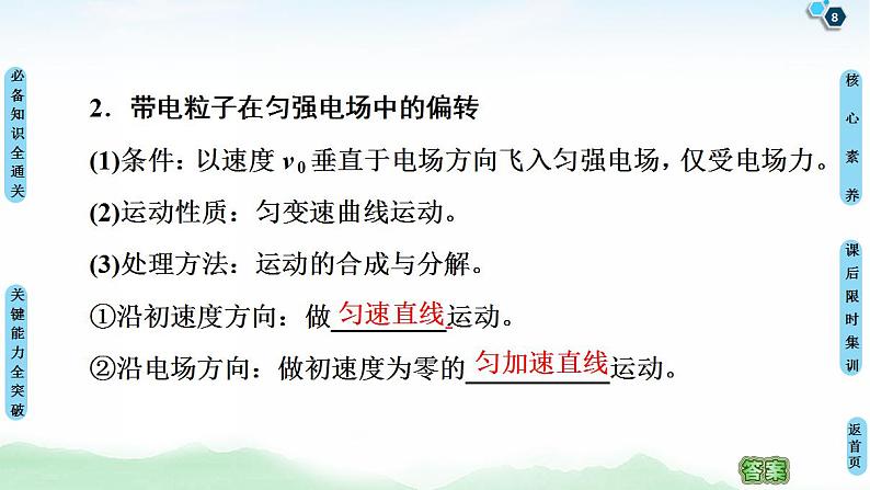 2021版高考物理大一轮复习通用版课件：第7章 第3节　电容器、带电粒子在电场中的运动第8页