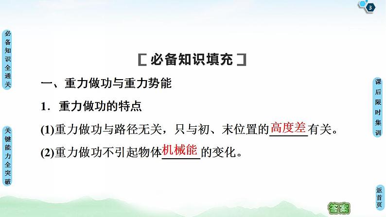 2021版高考物理大一轮复习通用版课件：第5章 第3节　机械能守恒定律及其应用03