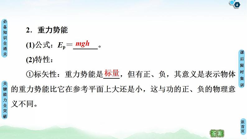 2021版高考物理大一轮复习通用版课件：第5章 第3节　机械能守恒定律及其应用04