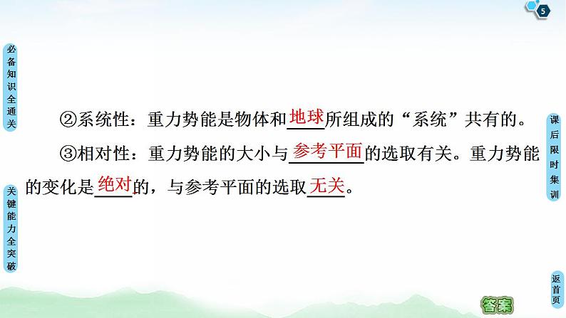 2021版高考物理大一轮复习通用版课件：第5章 第3节　机械能守恒定律及其应用05