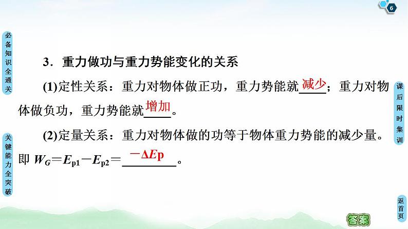 2021版高考物理大一轮复习通用版课件：第5章 第3节　机械能守恒定律及其应用06