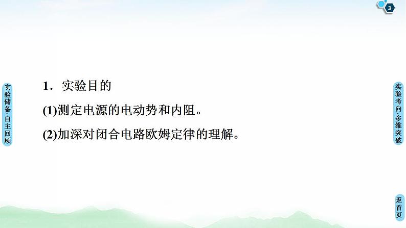2021版高考物理大一轮复习通用版课件：第8章 实验10 测定电源的电动势和内阻03