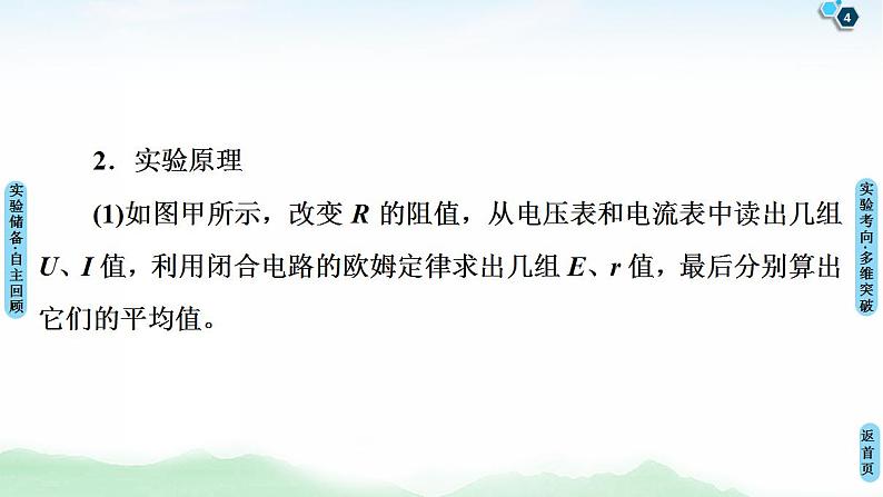 2021版高考物理大一轮复习通用版课件：第8章 实验10 测定电源的电动势和内阻04