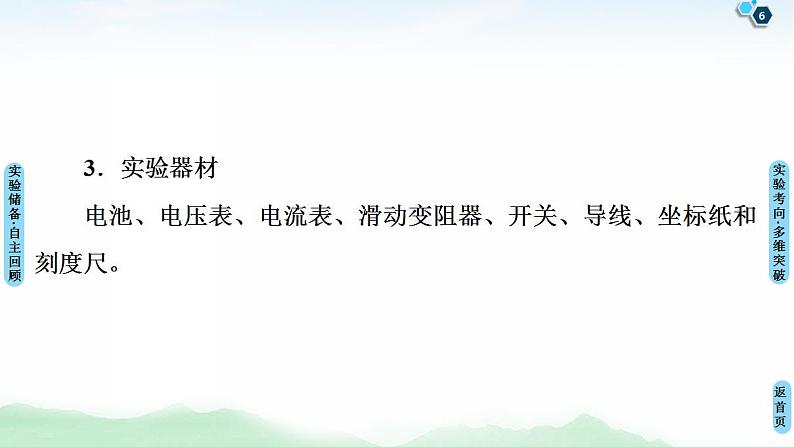 2021版高考物理大一轮复习通用版课件：第8章 实验10 测定电源的电动势和内阻06