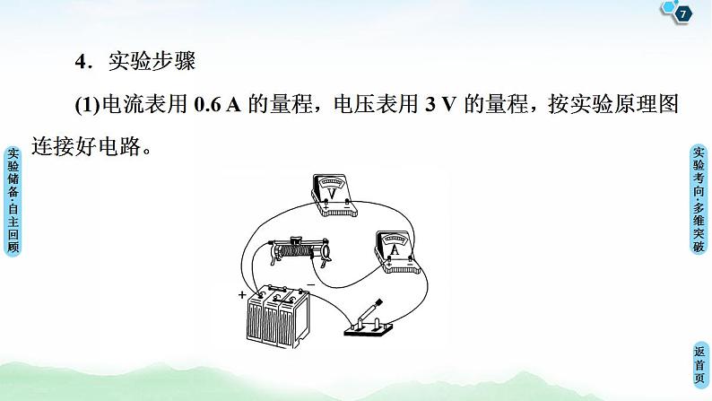2021版高考物理大一轮复习通用版课件：第8章 实验10 测定电源的电动势和内阻07